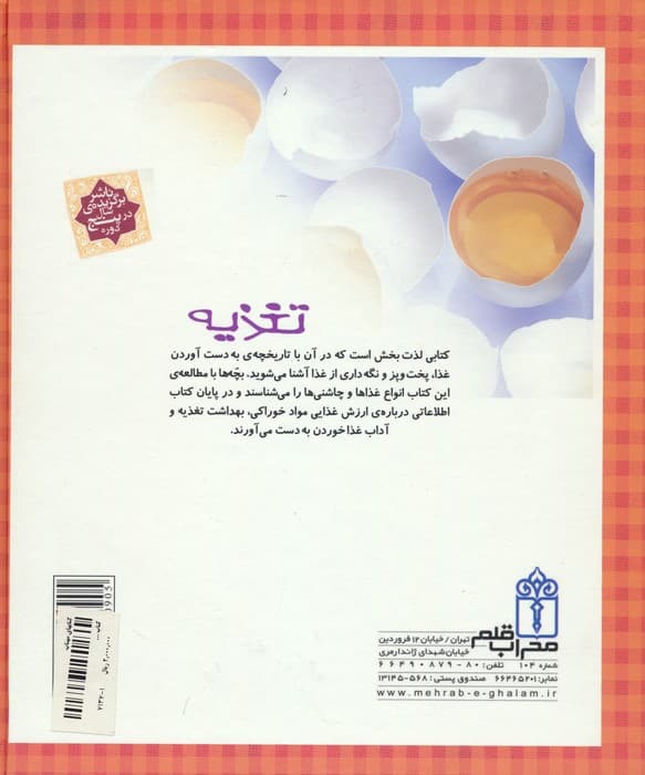 دایره المعارف تغذیه (گلاسه)