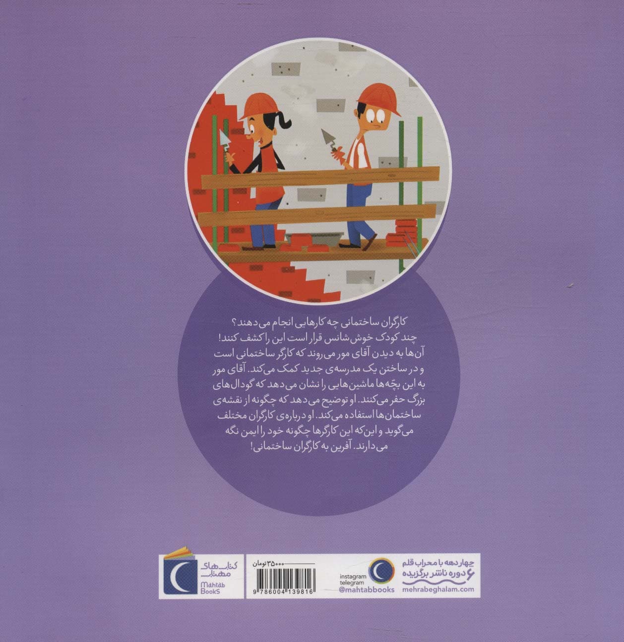 کی چه کار می کنه؟ (کارگر ساختمانی)،(گلاسه)