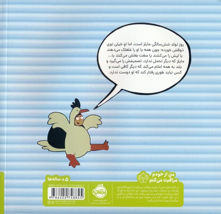 بدن خود خودم (من از خودم مراقبت می کنم)،(گلاسه)