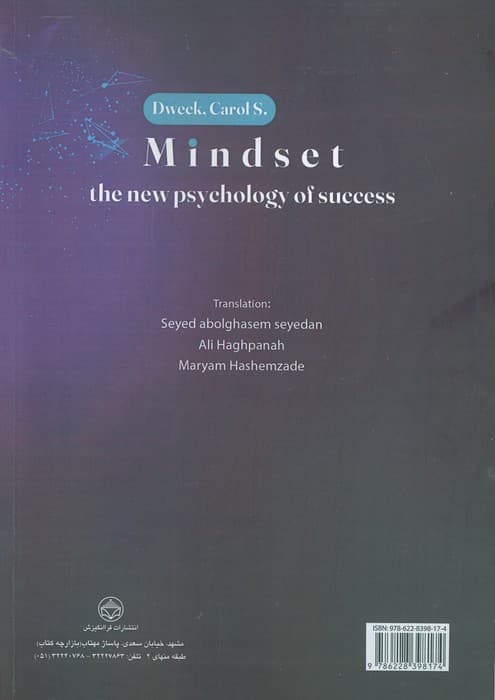 طرز فکر (روان شناسی جدید موفقیت)
