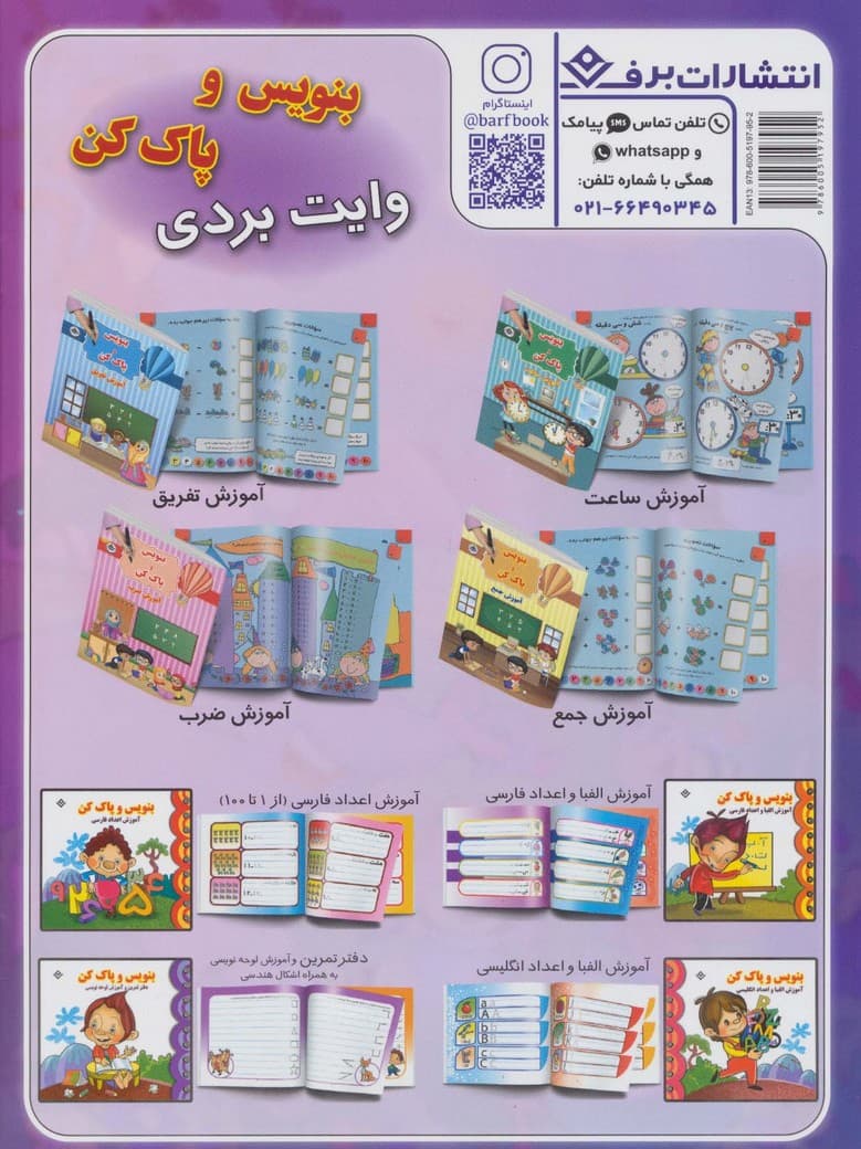 دشت الفبا (آموزش حروف الفبای فارسی به همراه صداها و آواها و حروف استثنا)