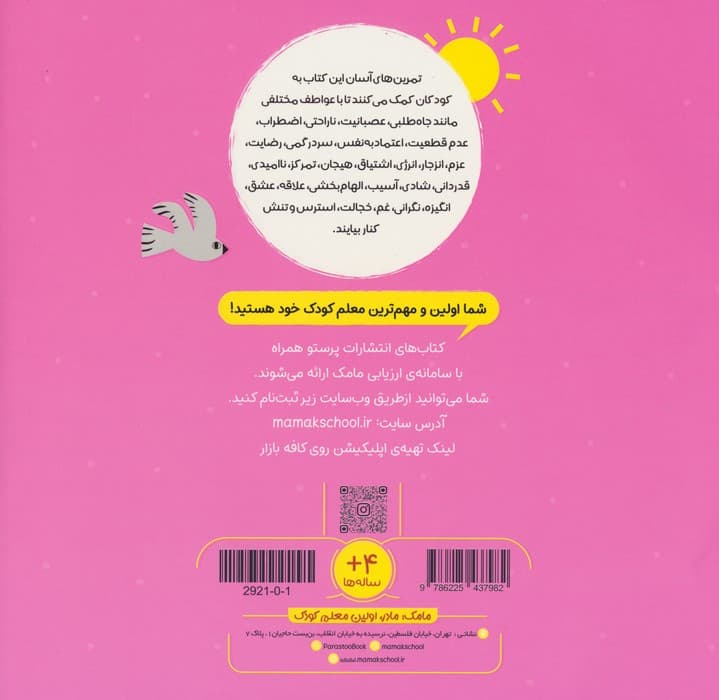 سفر به دنیای احساسات 1 (مهارت های زندگی)،(گلاسه)