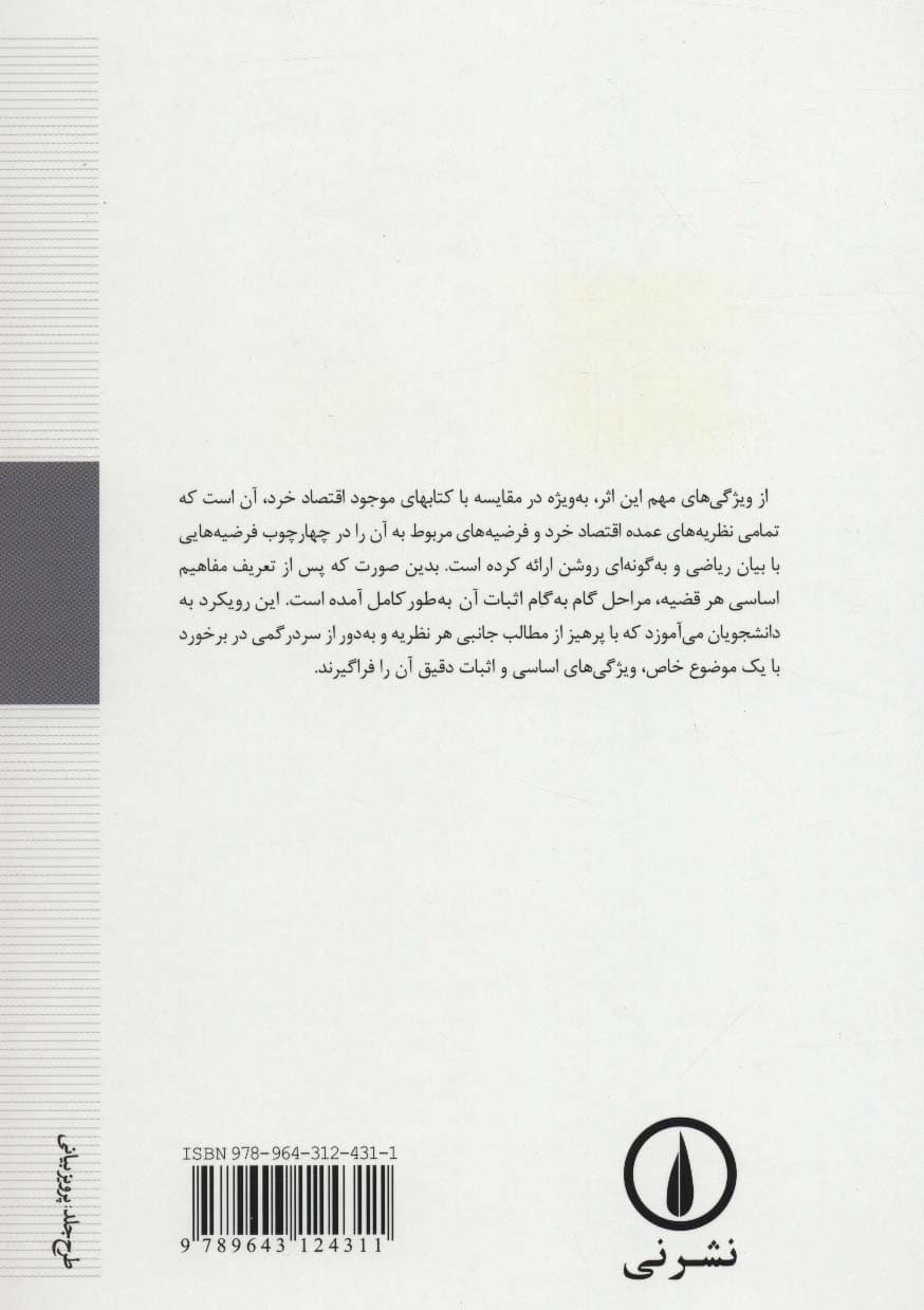 تحلیل اقتصاد خرد