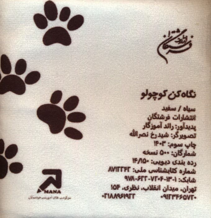 کتاب پارچه ای (نگاه کن کوچولو:سیاه،سفید)،(باجعبه)