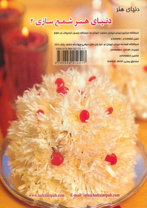 دنیای هنر شمع سازی 2