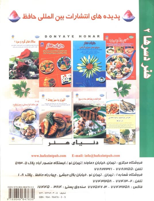 دنیای هنر دسرها 2(گلاسه)