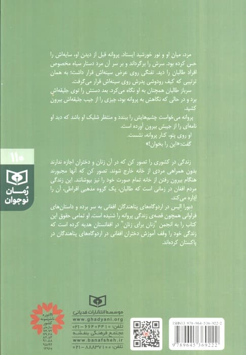 رمان های سه گانه دختران کابلی 1 (نان آور)