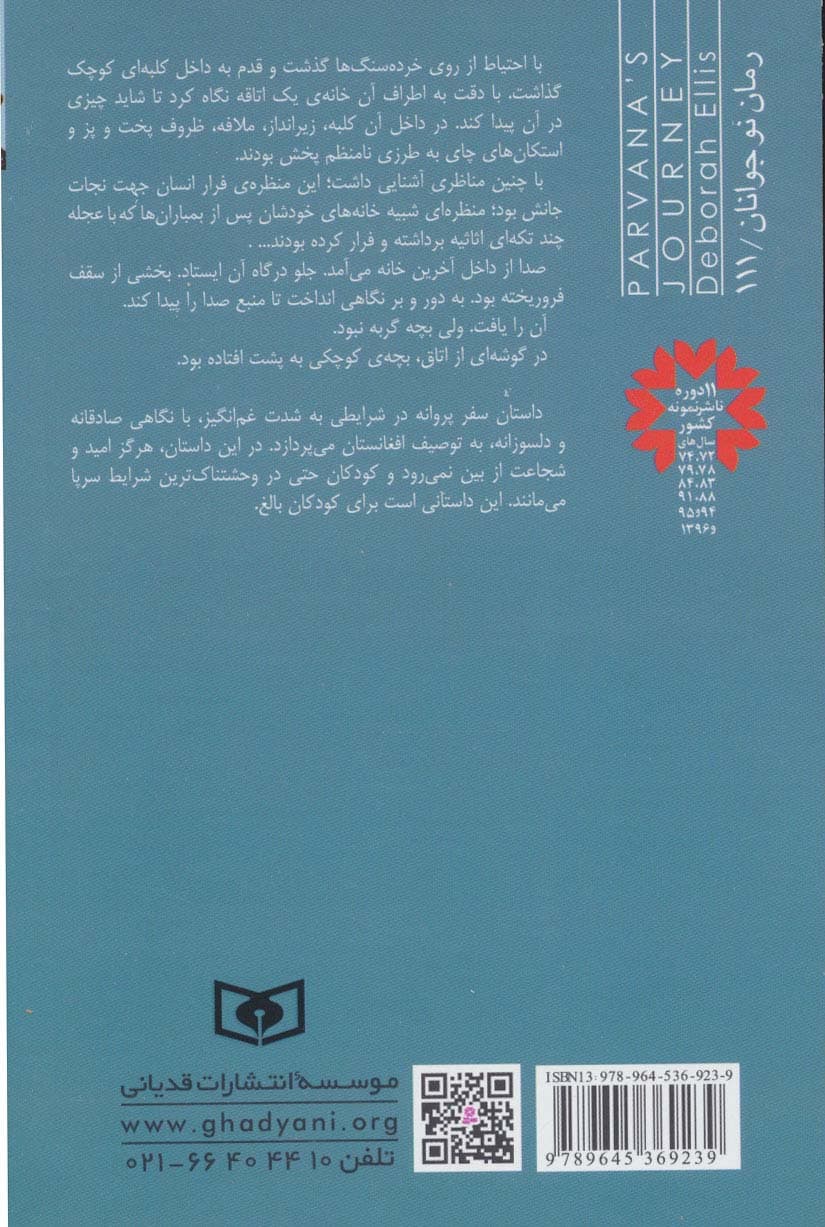 رمان های سه گانه دختران کابلی 2 (سفر پروانه)