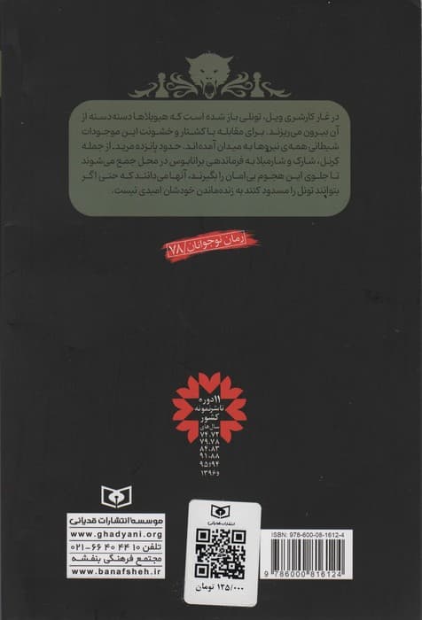 نبرد با شیاطین 6 (اسرار هیولایی)