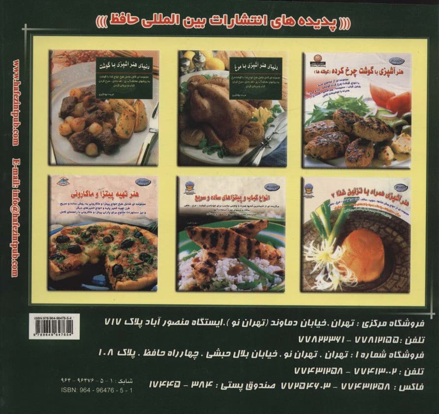 دنیای هنر آشپزی با ماهی (مجموعه ای کامل شامل طبخ انواع غذا با گوشت ماهی به روشهای مختلف )،(گلاسه)