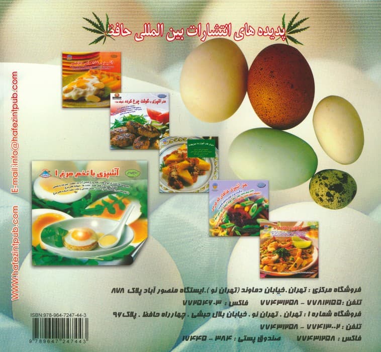 دنیای هنر آشپزی با تخم مرغ 2 (گلاسه)