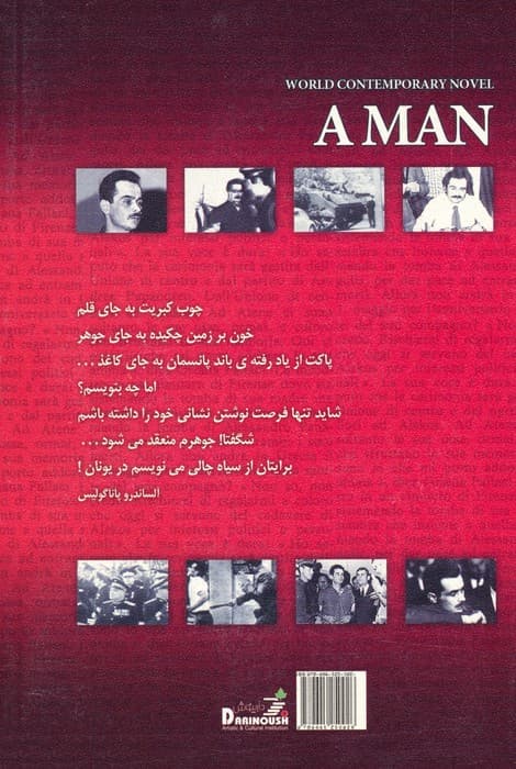 یک مرد (متن کامل)