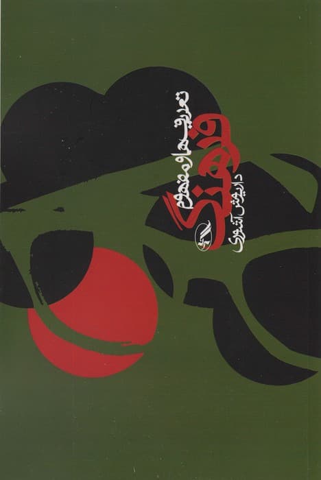 تعریف ها و مفهوم فرهنگ