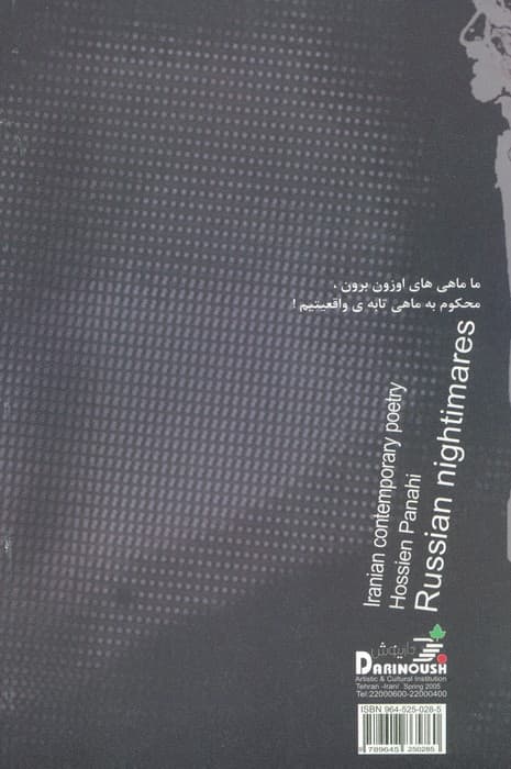 کابوسهای روسی (دفتر چهارم)