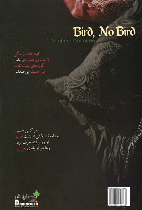 پرنده بی پرنده