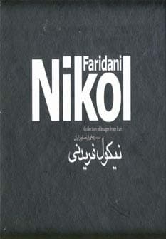 ایران نیکول فریدنی (2جلدی)