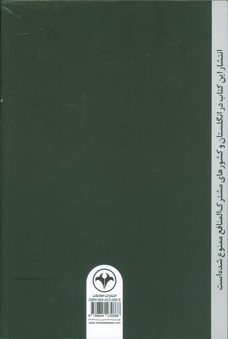 شناسائی و شکار جاسوس (خاطرات یک کارمند ارشد ضد جاسوسی)