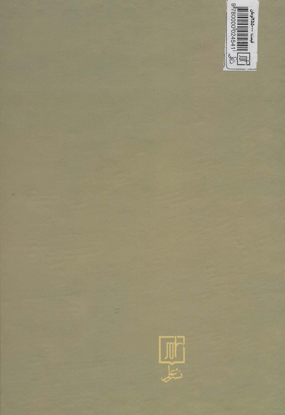 خاطرات دو سفیر