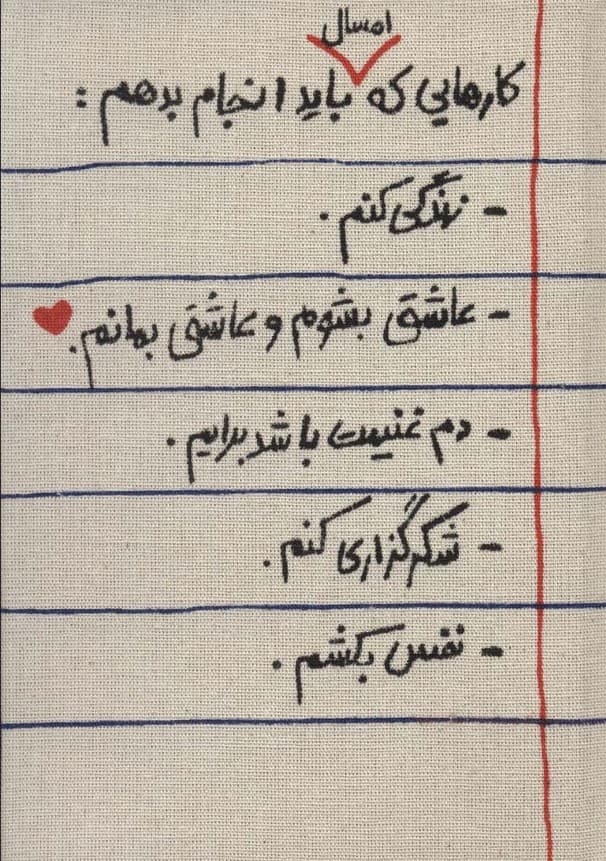 تقویم پارچه ای خانومچه کارهایی که امسال باید انجام بدهم 1404 (جمعه جدا)