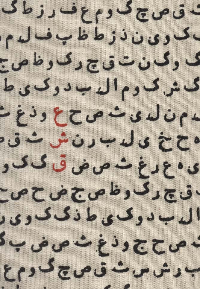 تقویم پارچه ای خانومچه عشق 1404 (جمعه جدا)