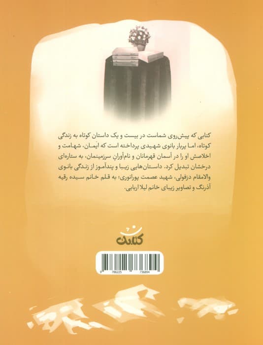 عروس آسمانی (قهرمان من)