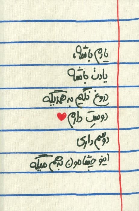 تقویم پارچه ای خانومچه یادم باشه 1404 (جمعه جدا)