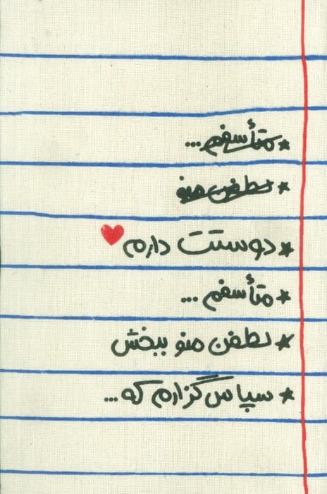 تقویم پارچه ای هواپونوپونو 1404 (جمعه جدا)