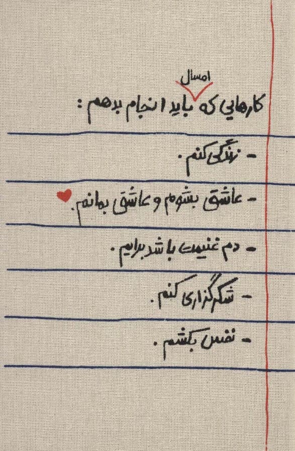 تقویم پارچه ای کارهایی که امسال باید انجام بدهم 1404 (جمعه جدا)