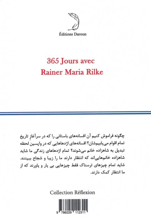 365 روز با راینر ماریا ریلکه (سخنان یک معلم زندگی)