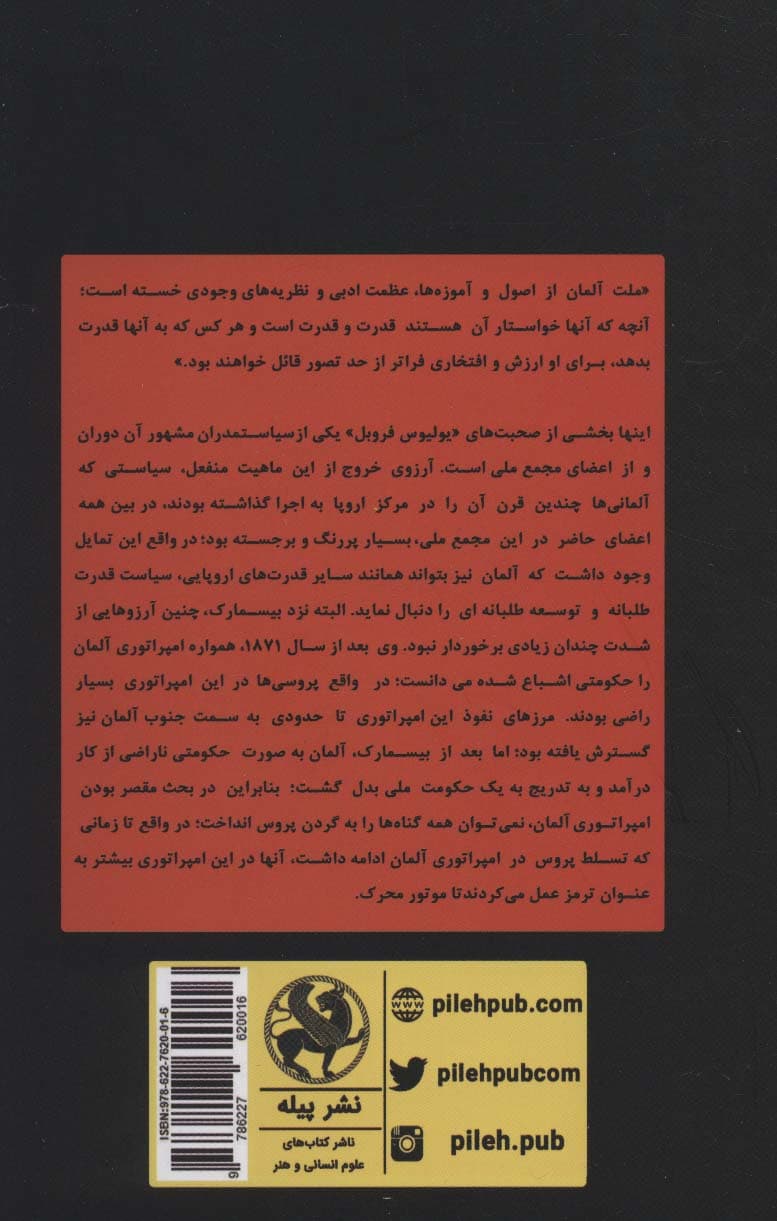 از بیسمارک به هیتلر (نگاهی به تاریخ امپراتوری آلمان)