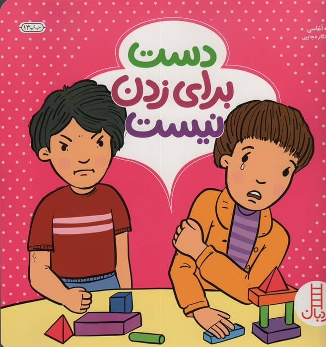 دست برای زدن نیست (گلاسه)