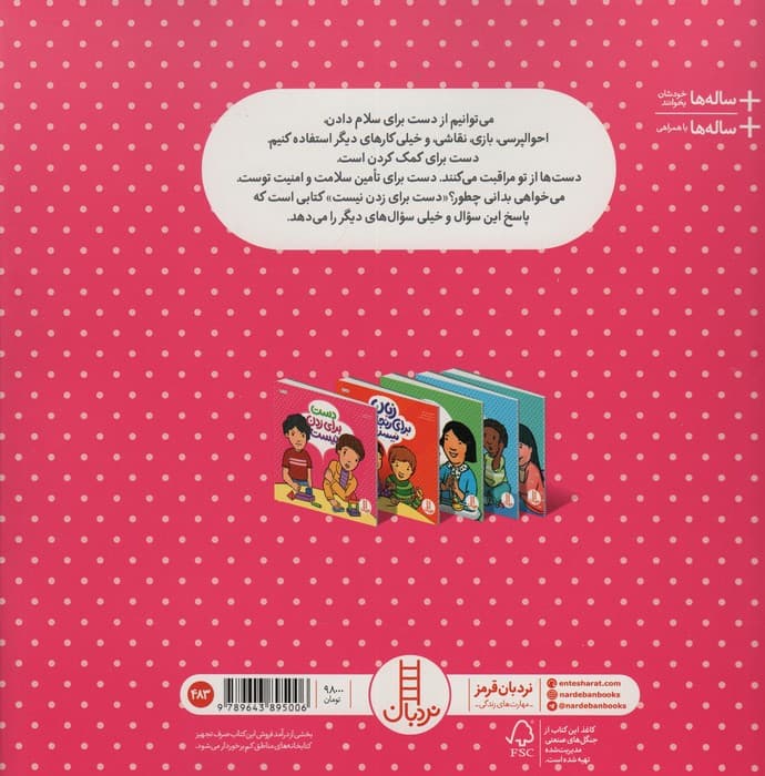 دست برای زدن نیست (گلاسه)