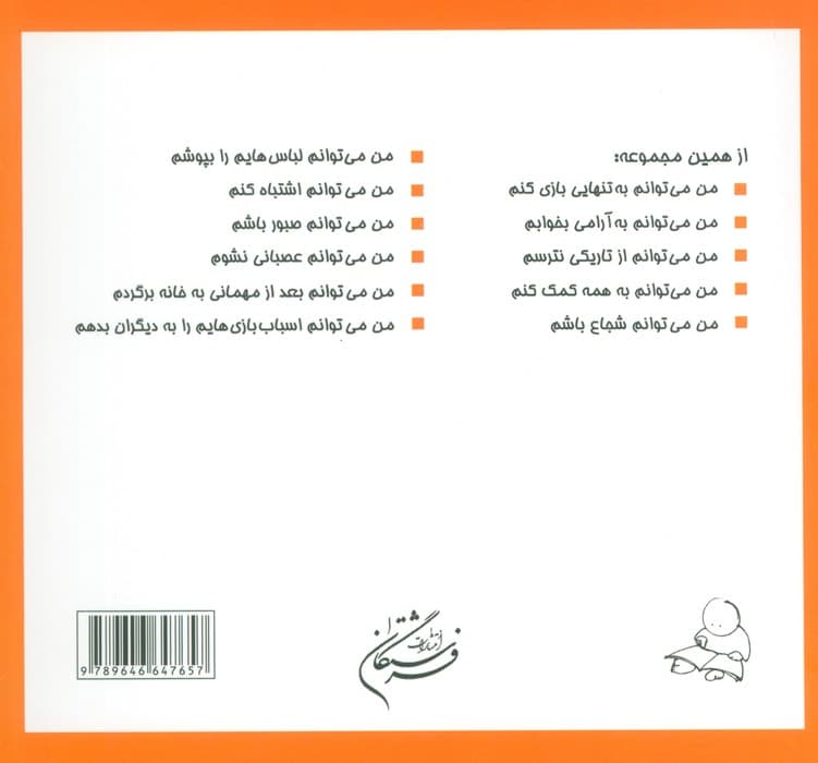 من می توانم با آتش بازی نکنم (16*16)،(گلاسه)