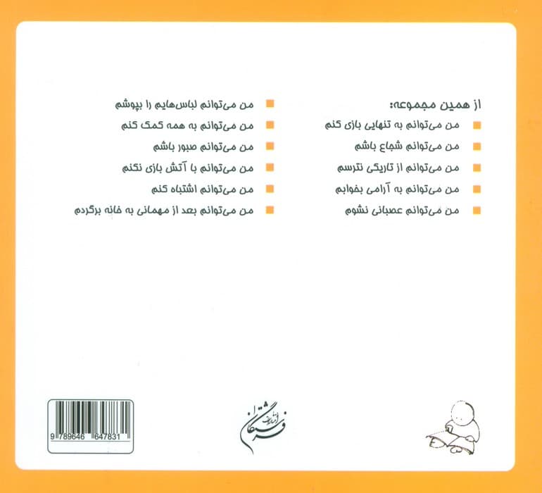 من می توانم اسباب بازی هایم را به دیگران بدهم (16*16)،(گلاسه)