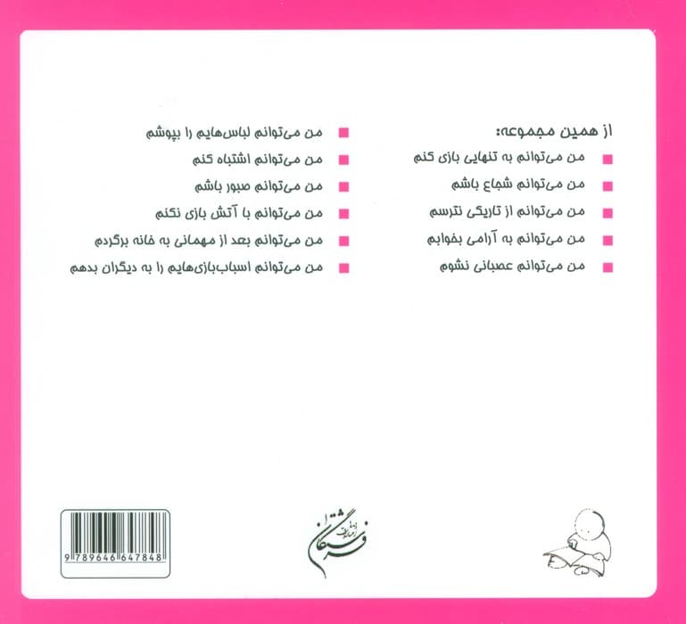 من می توانم به همه کمک کنم (16*16)،(گلاسه)