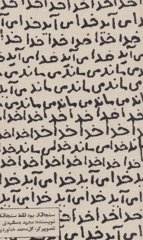 تقویم پارچه ای خدا می آید 1404 (جمعه جدا)