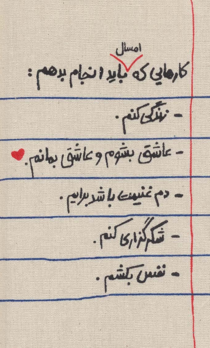 تقویم پارچه ای کارهایی که امسال باید انجام بدهم 1404 (جمعه جدا)