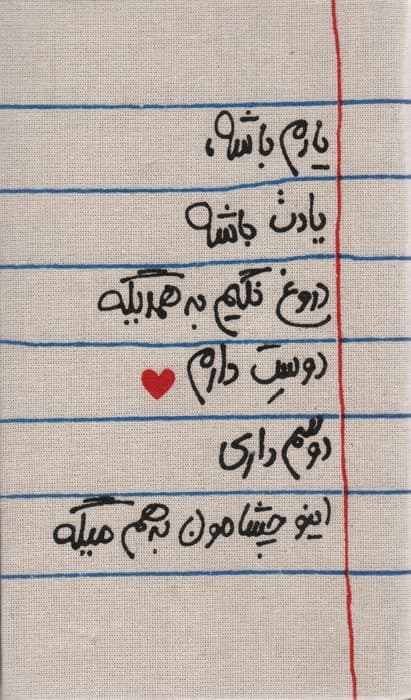 تقویم پارچه ای خانومچه یادم باشه 1404 (جمعه جدا)