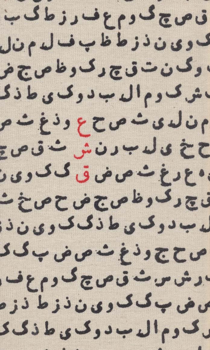 تقویم پارچه ای عشق 1404 (جمعه جدا)