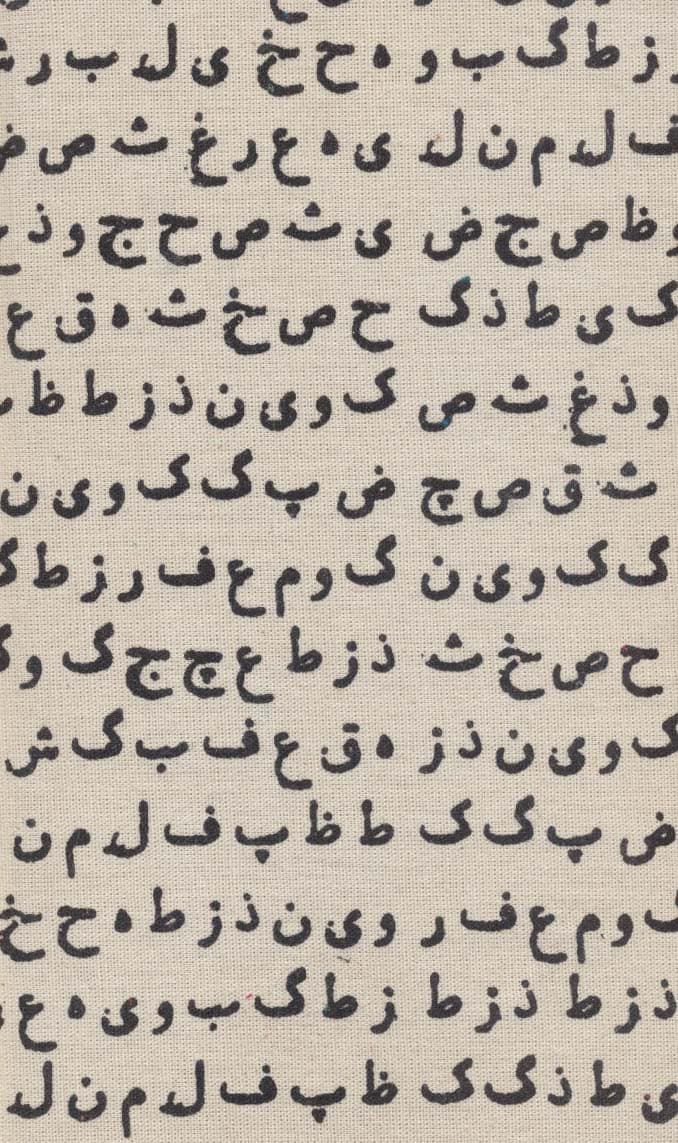 تقویم پارچه ای عشق 1404 (جمعه جدا)