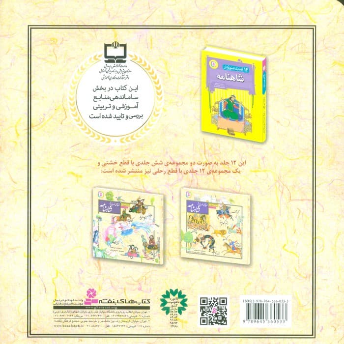 قصه های تصویری از شاهنامه 2 (زال و سیمرغ)