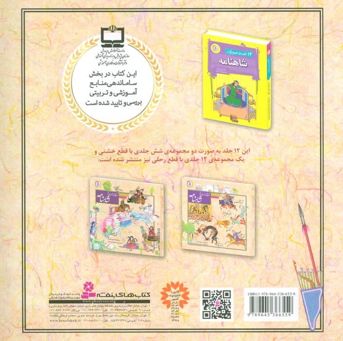 قصه های تصویری از شاهنامه 8 (گردآفرید)