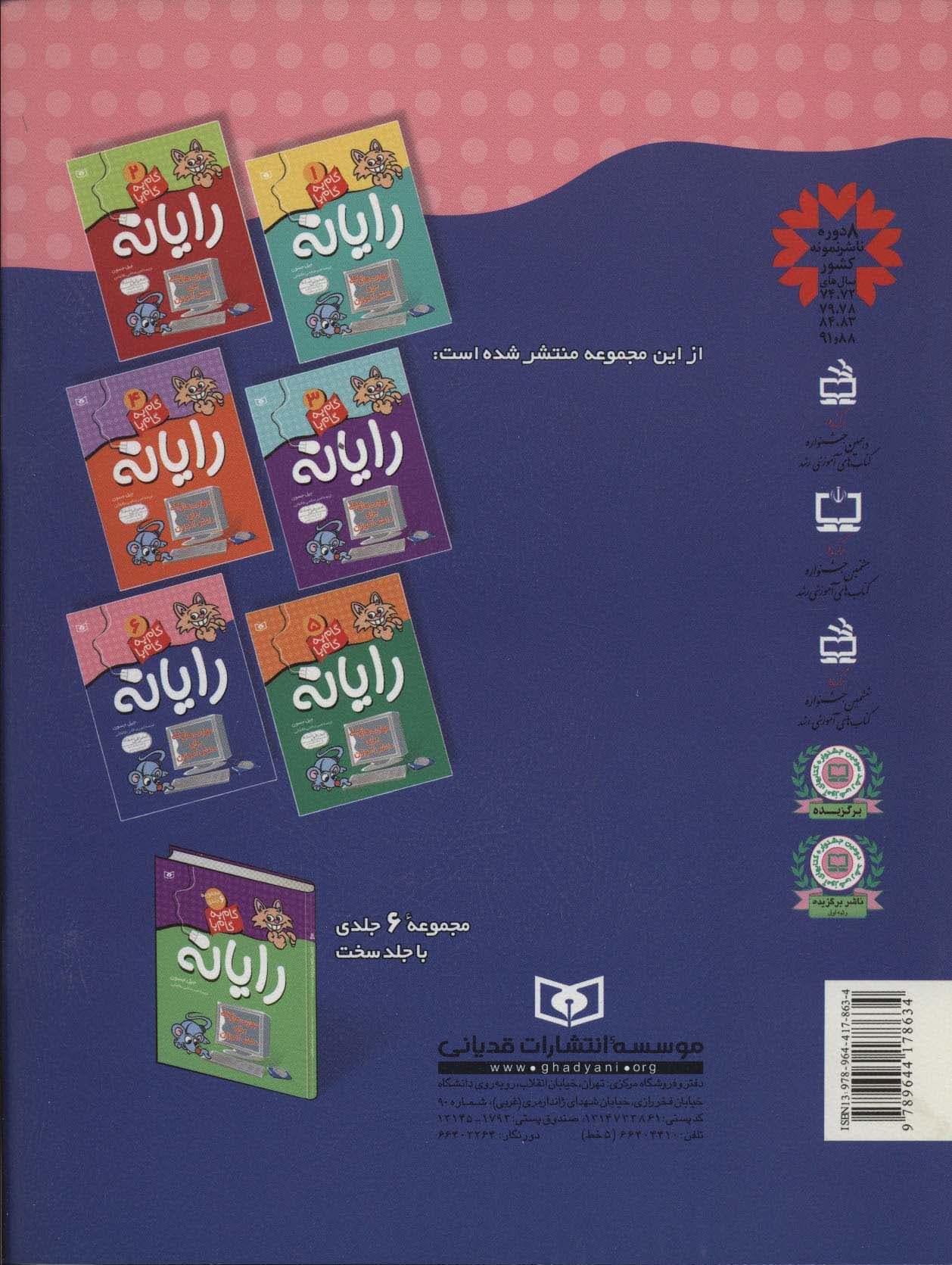 گام به گام با رایانه 6