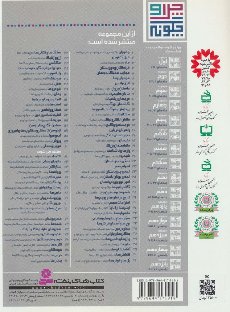 چرا و چگونه15 (در جستجوی گنج:گنج های گمشده و پیدا شده)،(گلاسه)
