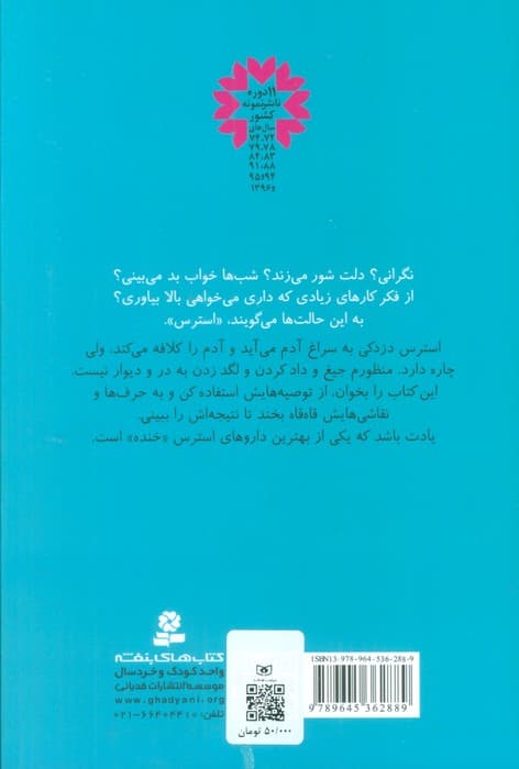 دچار استرس می شویم!چه کنیم؟