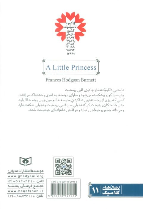 سارا کورو (شاهزاده خانم کوچک)