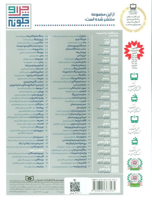 چرا و چگونه (مجموعه هشتم:جلدهای 41تا45)