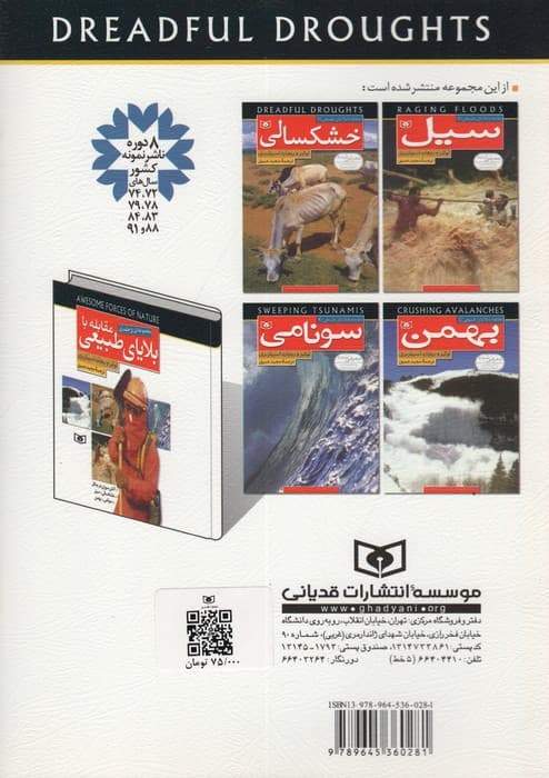 مقابله با بلایای طبیعی 2 (خشکسالی)،(گلاسه)