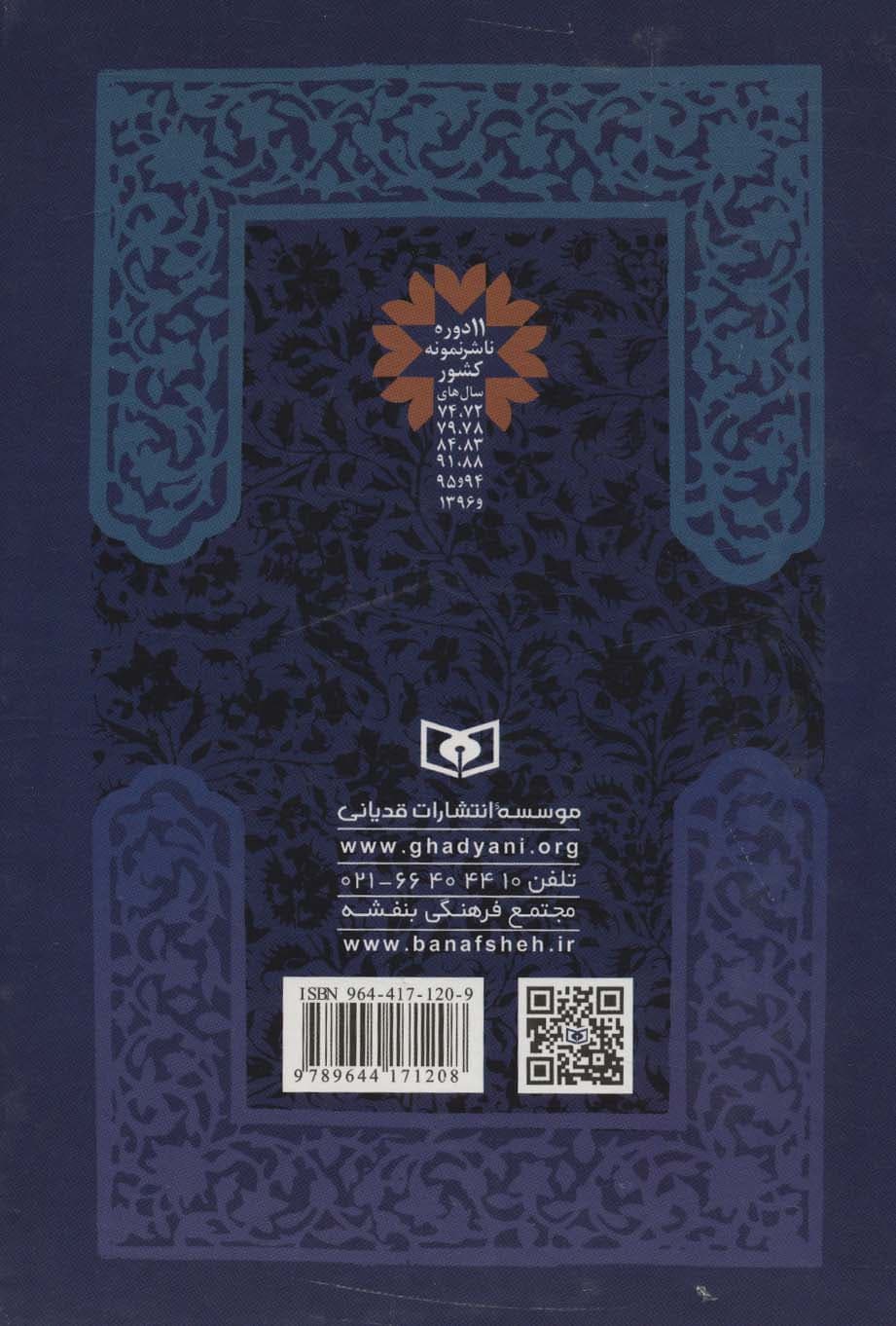 کلیات مفاتیح الجنان