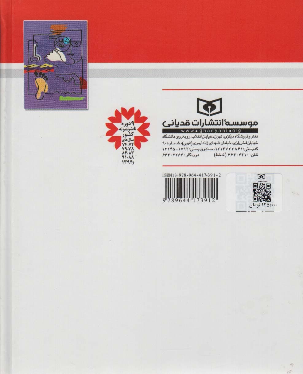 مجموعه ماجراهای پسر سرکار عبدی (15 داستان نوجوانان)